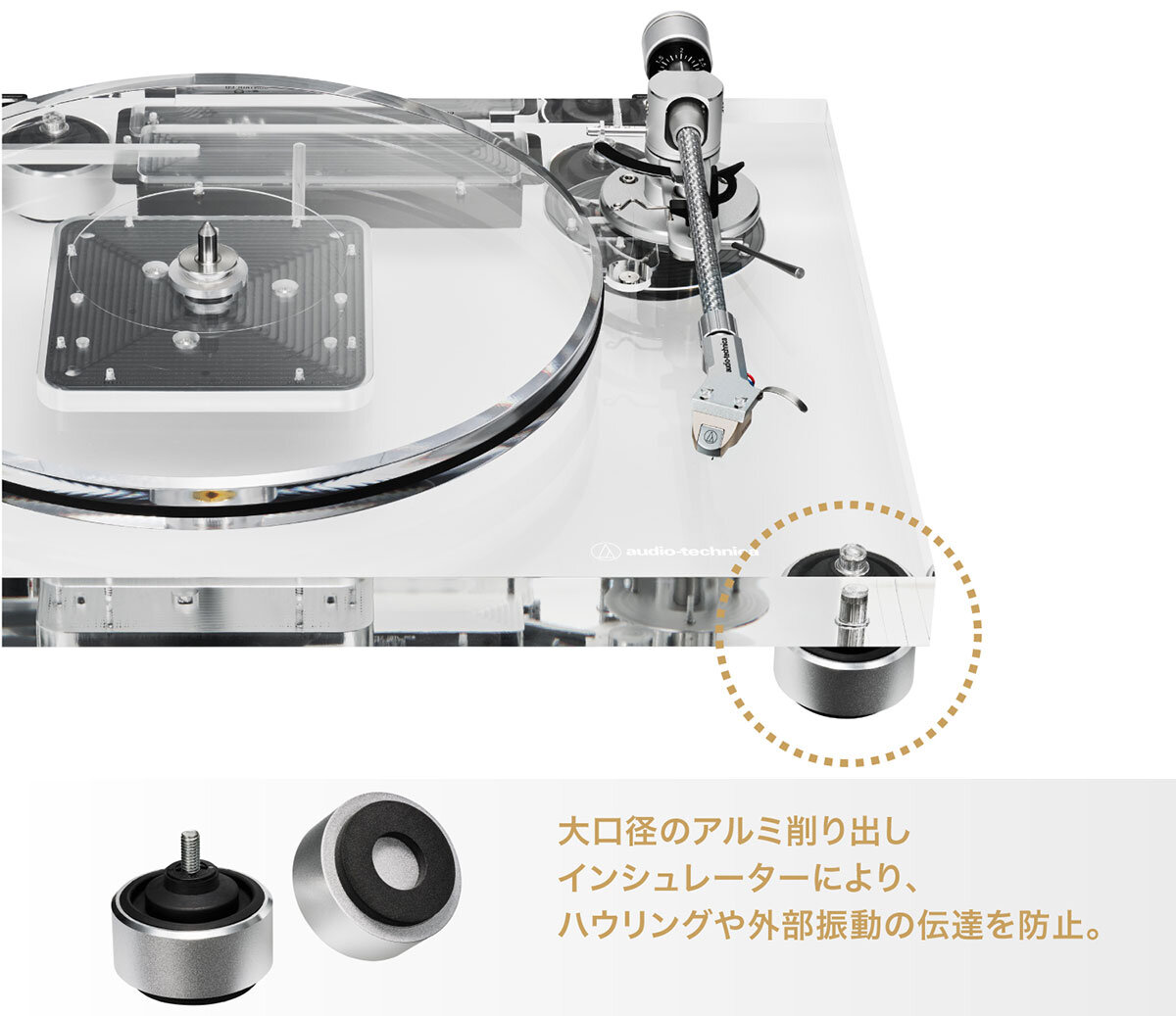 AT-LPA2:大口径アルミ削り出しインシュレーター