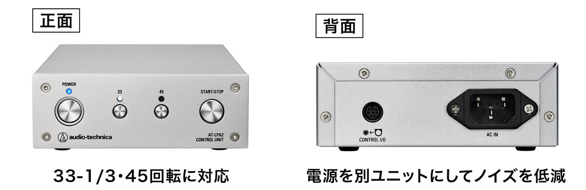 AT-LPA2:電源回路と制御回路を分離してノイズ低減