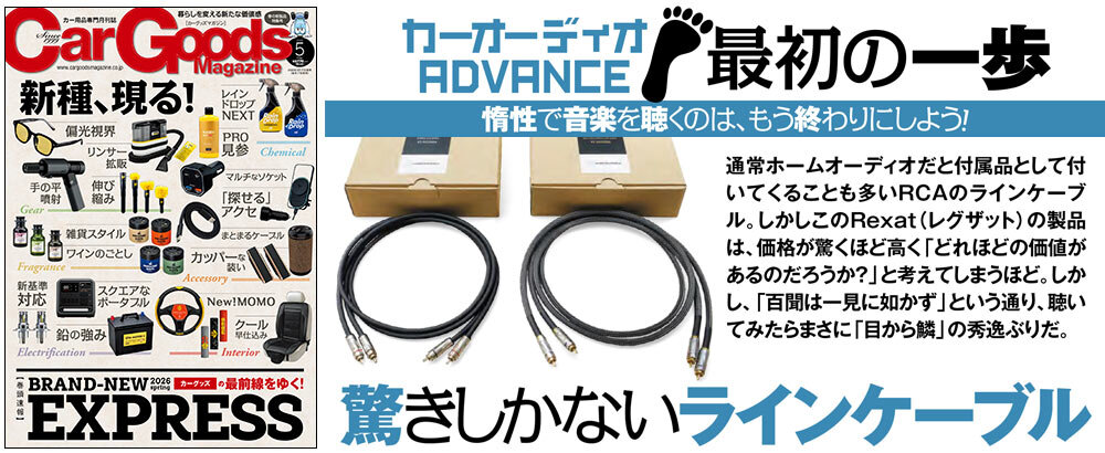 Rexat(レグザット)AT-RX4500A:CarGoods Magazine