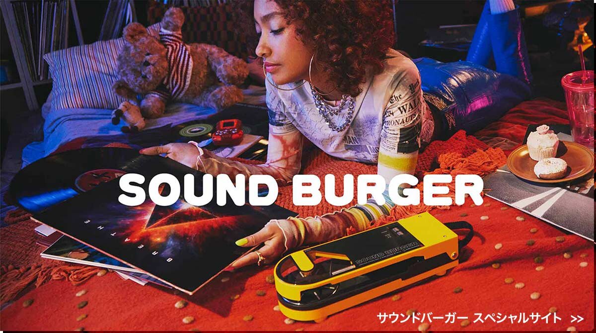 SOUND BURGERサウンドバーガー:スペシャルサイト