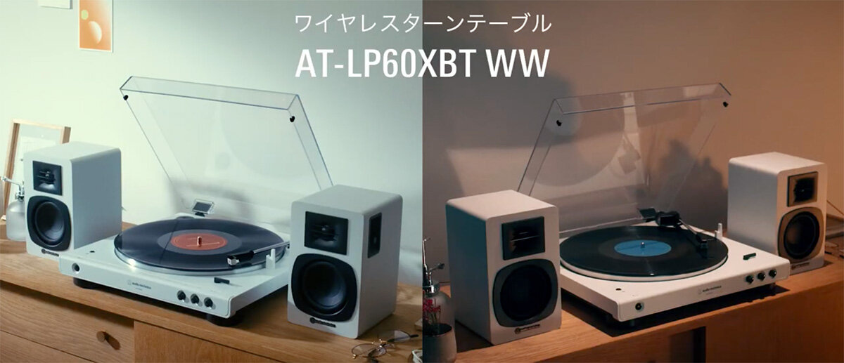 AT-SP3X:使用イメージ AT-LP60XBT WW(ホワイトモデル)