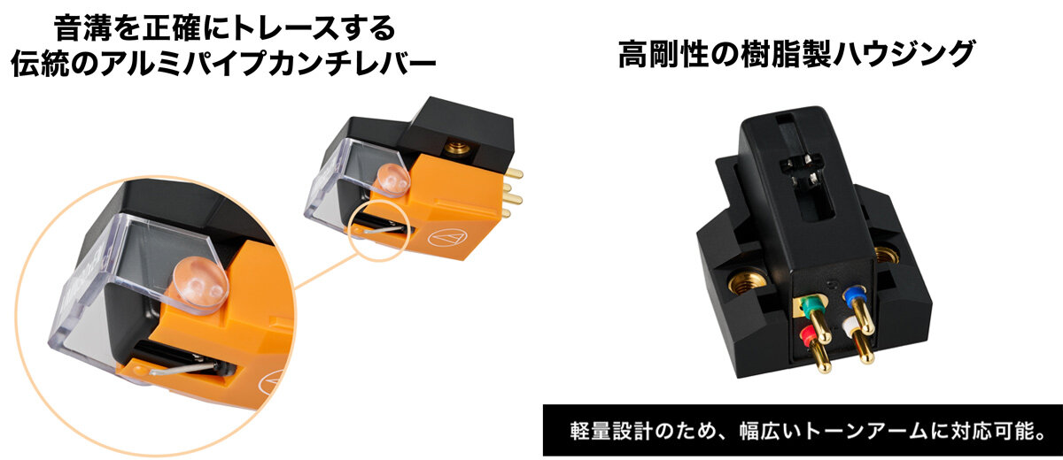AT-VM530xEN:カンチレバー・ボディ