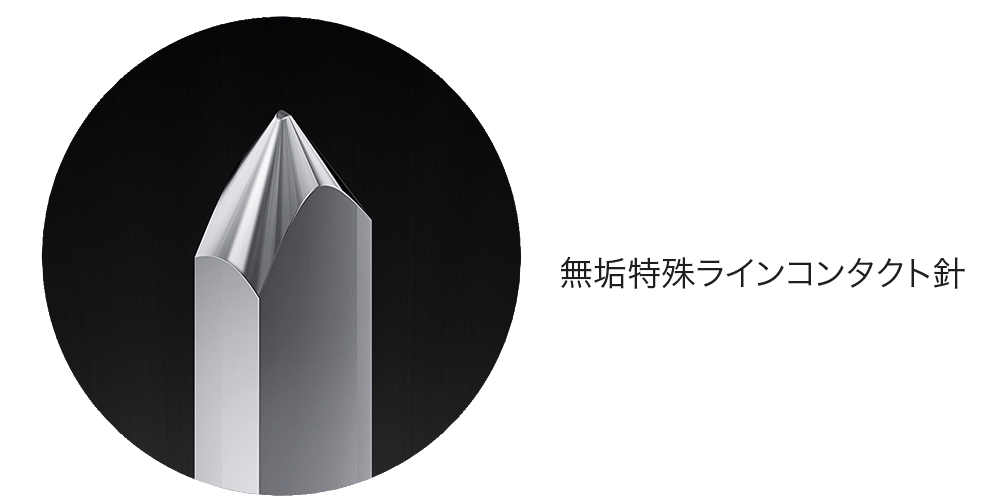 特殊ラインコンタクト針