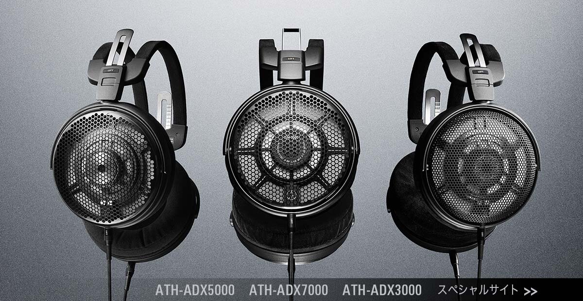 ATH-ADX7000:スペシャルサイト