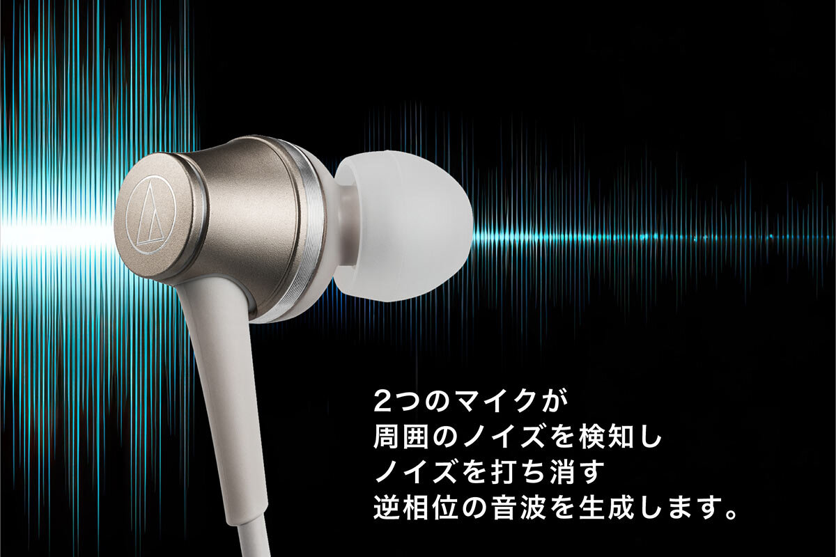 ATH-CKD7NC:ハイブリッドノイズキャンセリング搭載