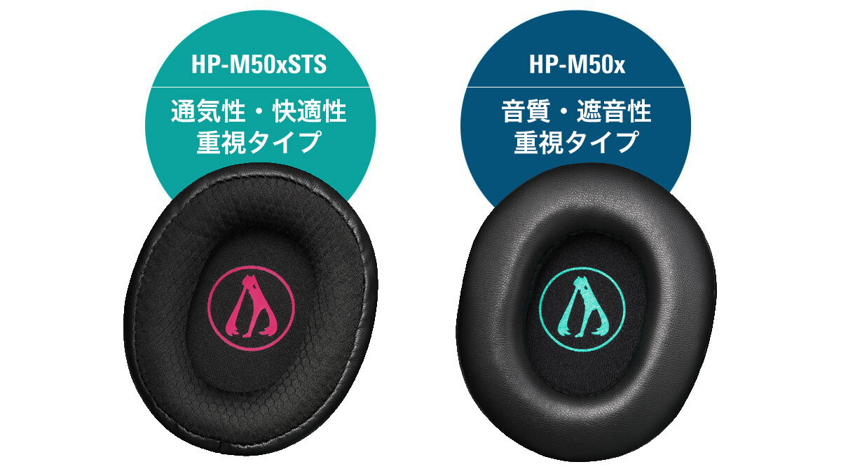 ATH-M50xSTS-USB MIKU:特別デザインの付属交換用イヤパッド