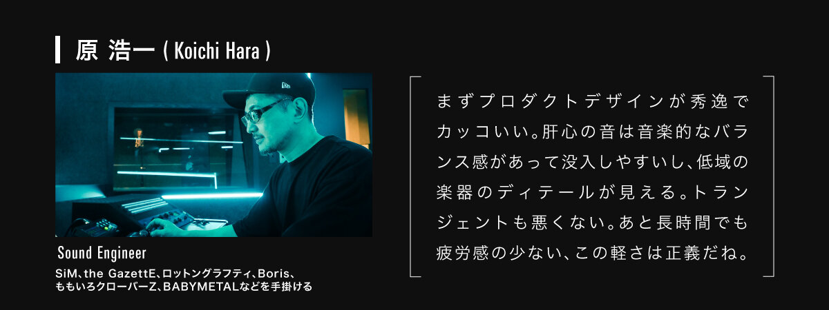 ATH-R50x:サウンドエンジニア 原浩一