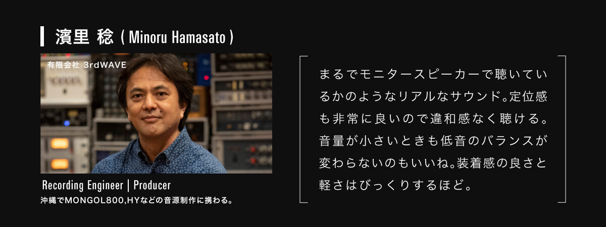 ATH-R70xa:サウンドエンジニア 濱里稔