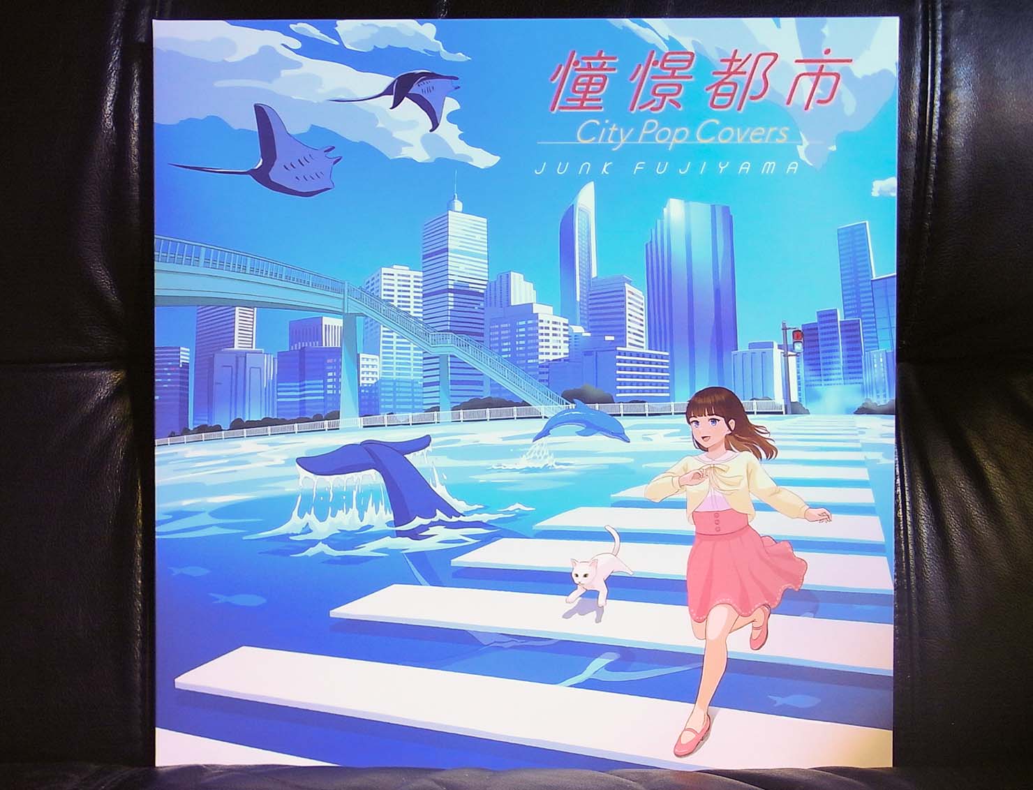 音がいいにも程がある！〜第4回 ジャンク フジヤマ『憧憬都市 City Pop Covers』