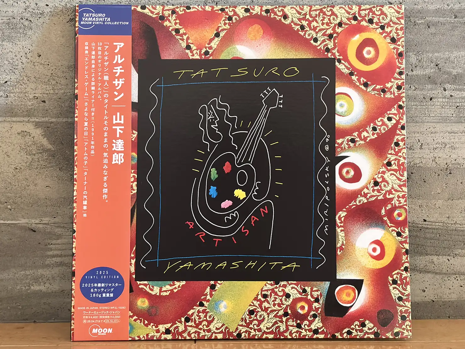 音がいいにもほどがある! 〜第19回山下達郎『ARTISAN』