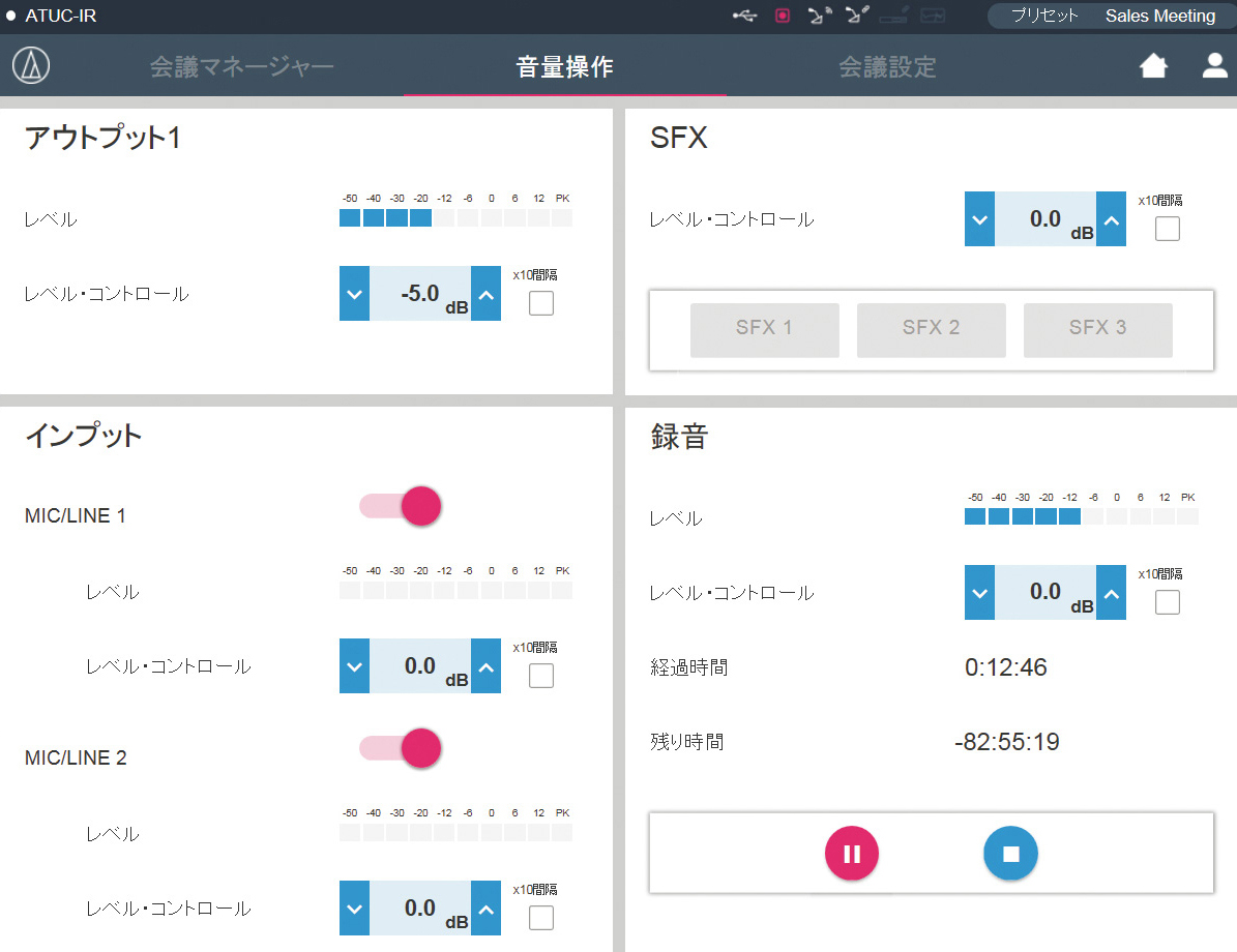 音量操作設定画面