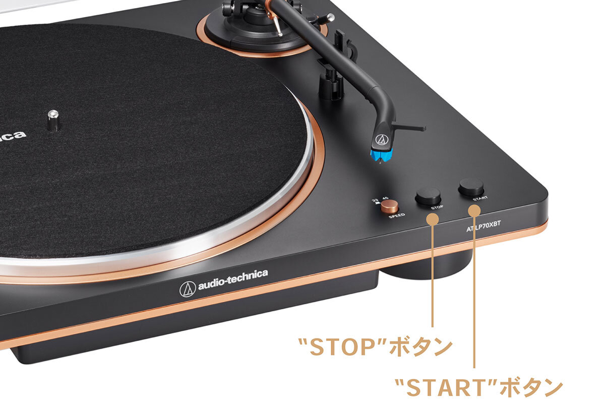 AT-LP70XBT：スタートボタンを押すだけ全自動