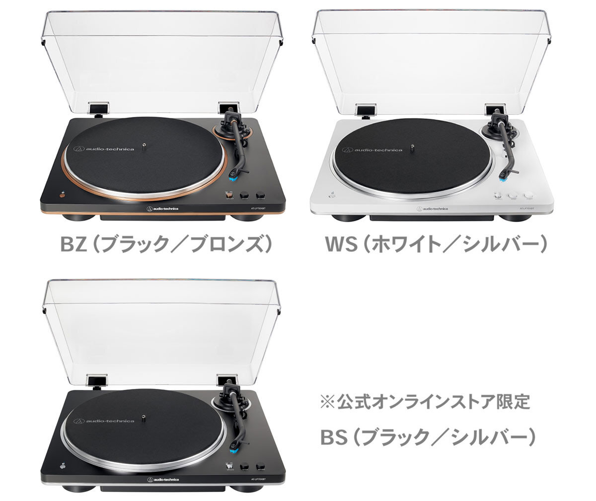 AT-LP70XBT：3色カラーラインナップ