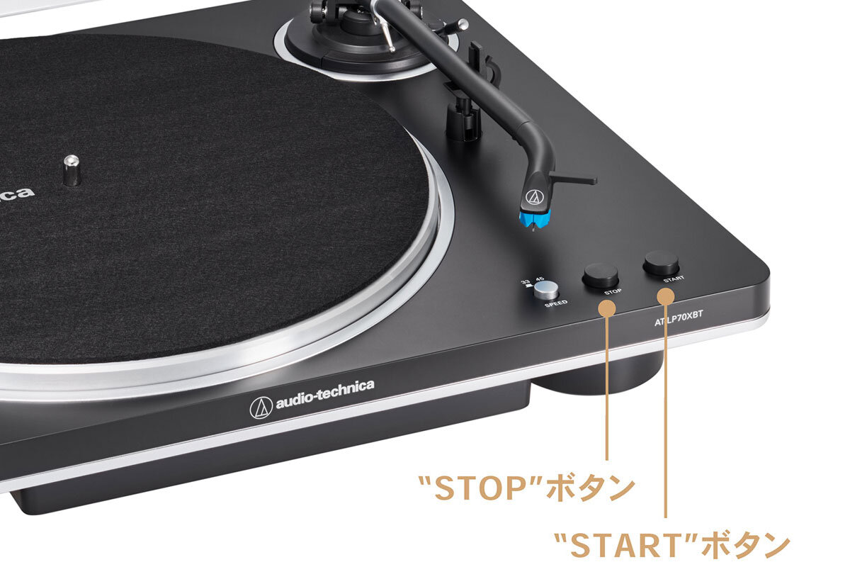 AT-LP70XBT BS：スタートボタンを押すだけ全自動