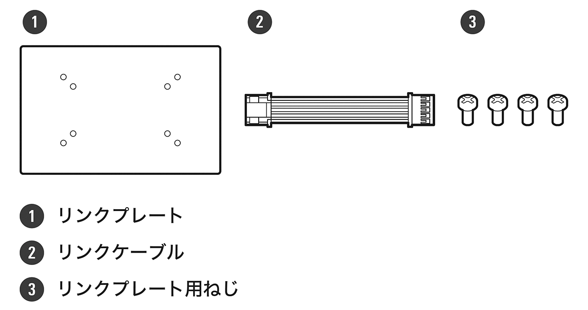 ATIR-CHG1/LK：連結に使用する付属品